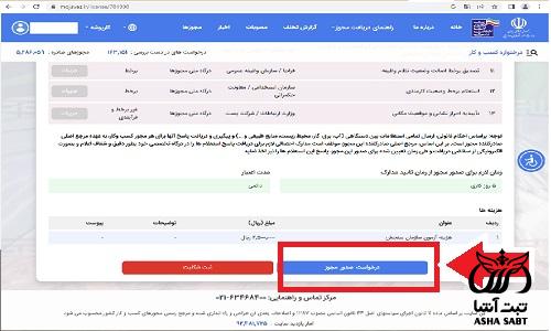 فروش مجوز دفتر خدمات الکترونیکی قضایی